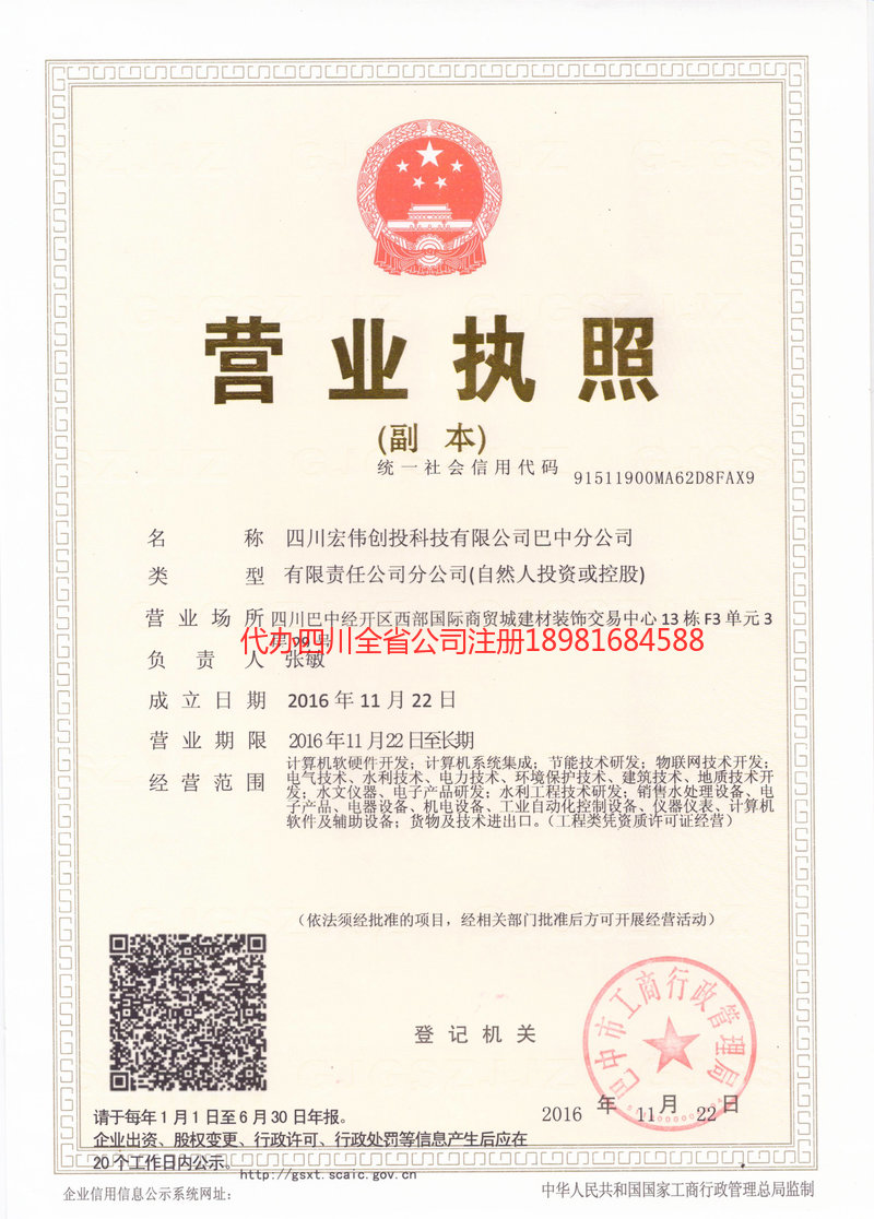 诸暨诸暨宏伟创投科技有限公司