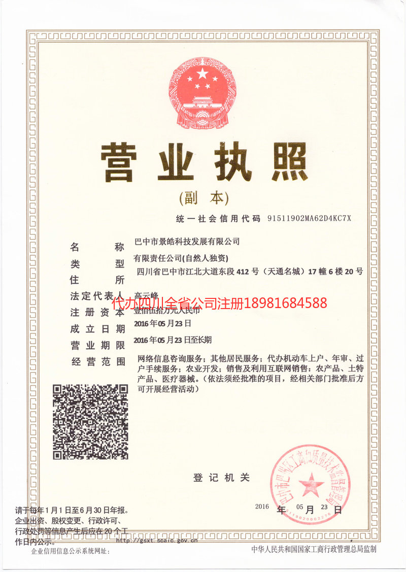 诸暨诸暨景皓科技发展有限公司