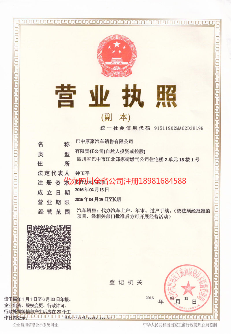 诸暨诸暨厚聚汽车销售有限公司