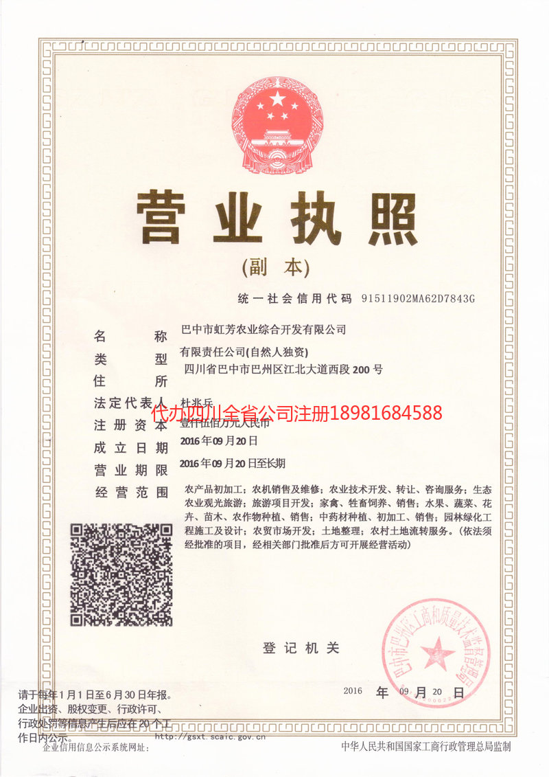 诸暨诸暨虹芳农业综合开发有限公司