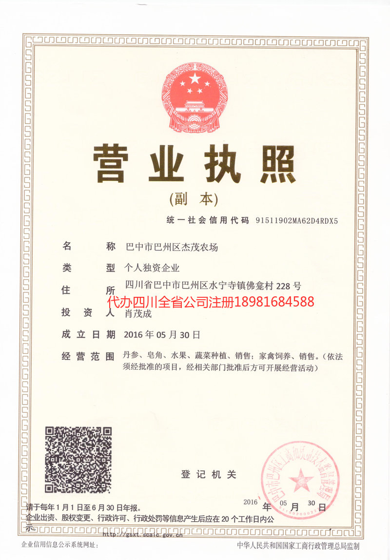 诸暨诸暨杰茂农场