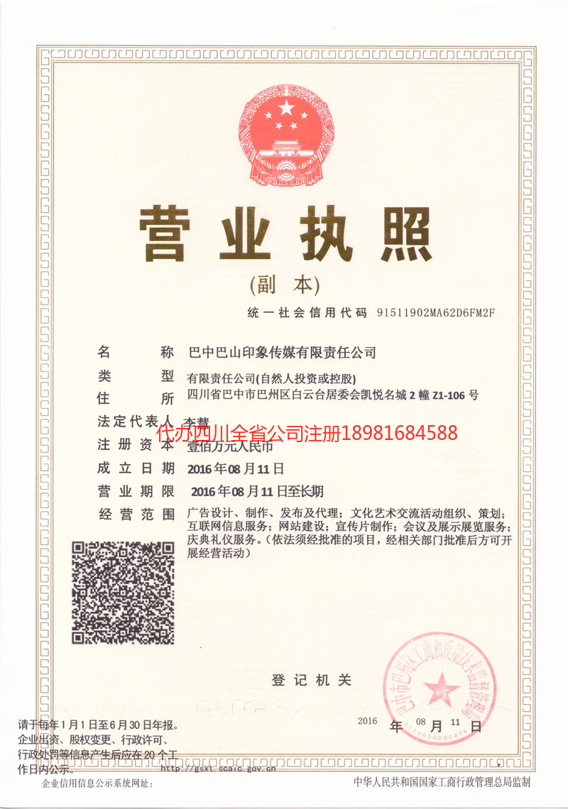 诸暨诸暨巴山印象传媒有限责任公司