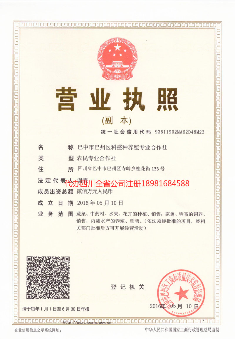 诸暨诸暨科盛种养殖专业合作社