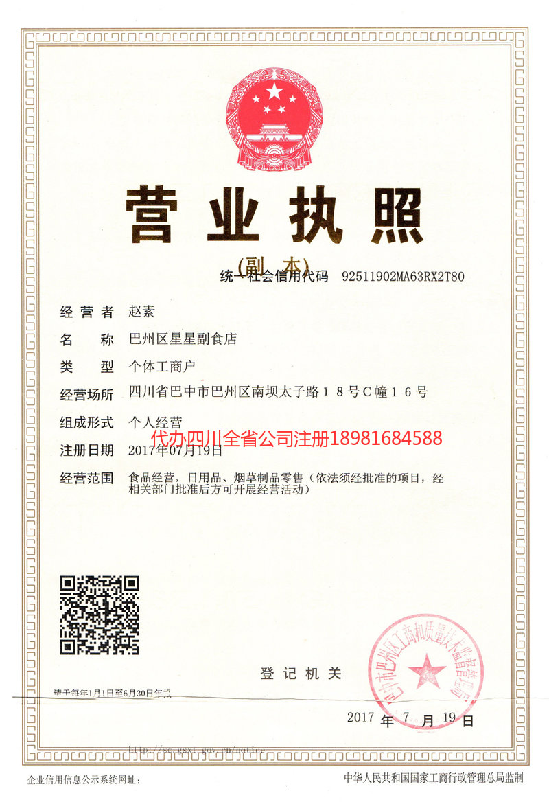 诸暨诸暨星星副食店