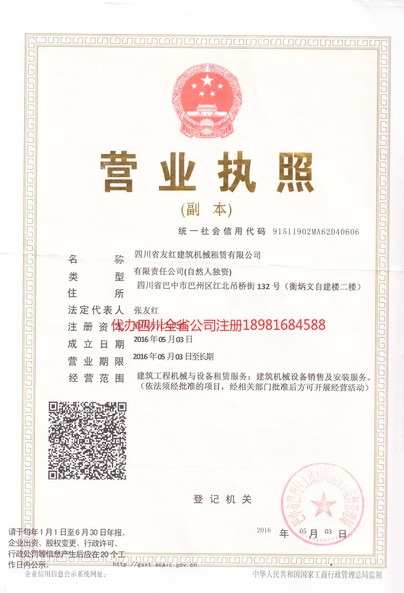 诸暨诸暨友红建筑机械租赁有限公司