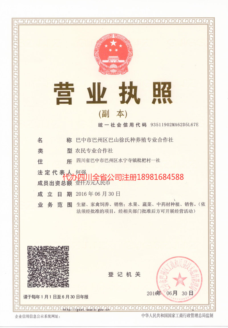 诸暨诸暨巴山徐氏种养殖专业合作社