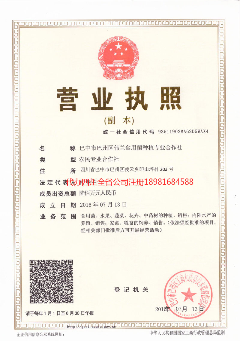 诸暨诸暨伟兰食用菌种植专业合作社