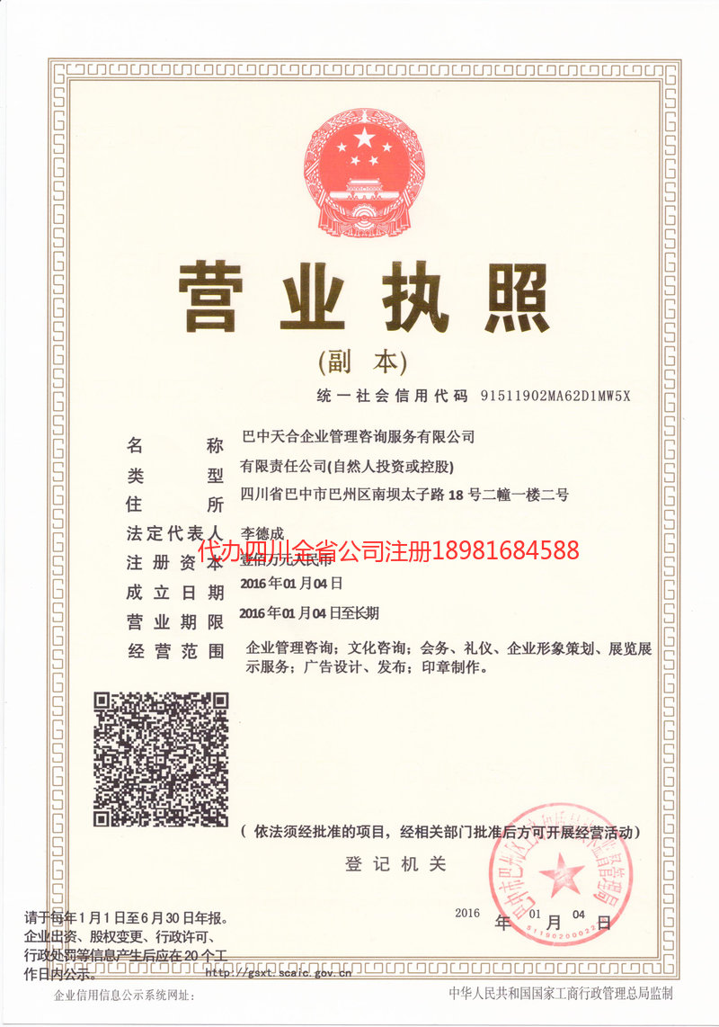 诸暨诸暨天合企业管理咨询服务有限公司