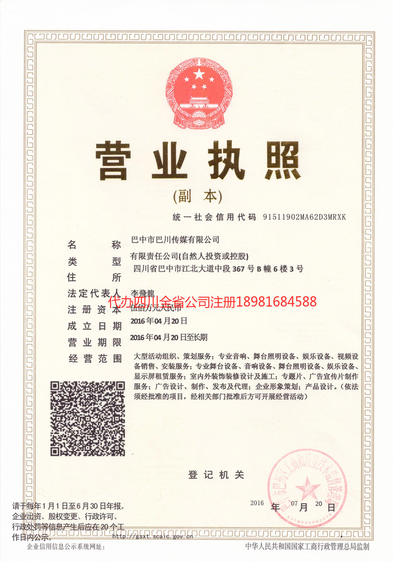 诸暨诸暨巴川传媒有限公司