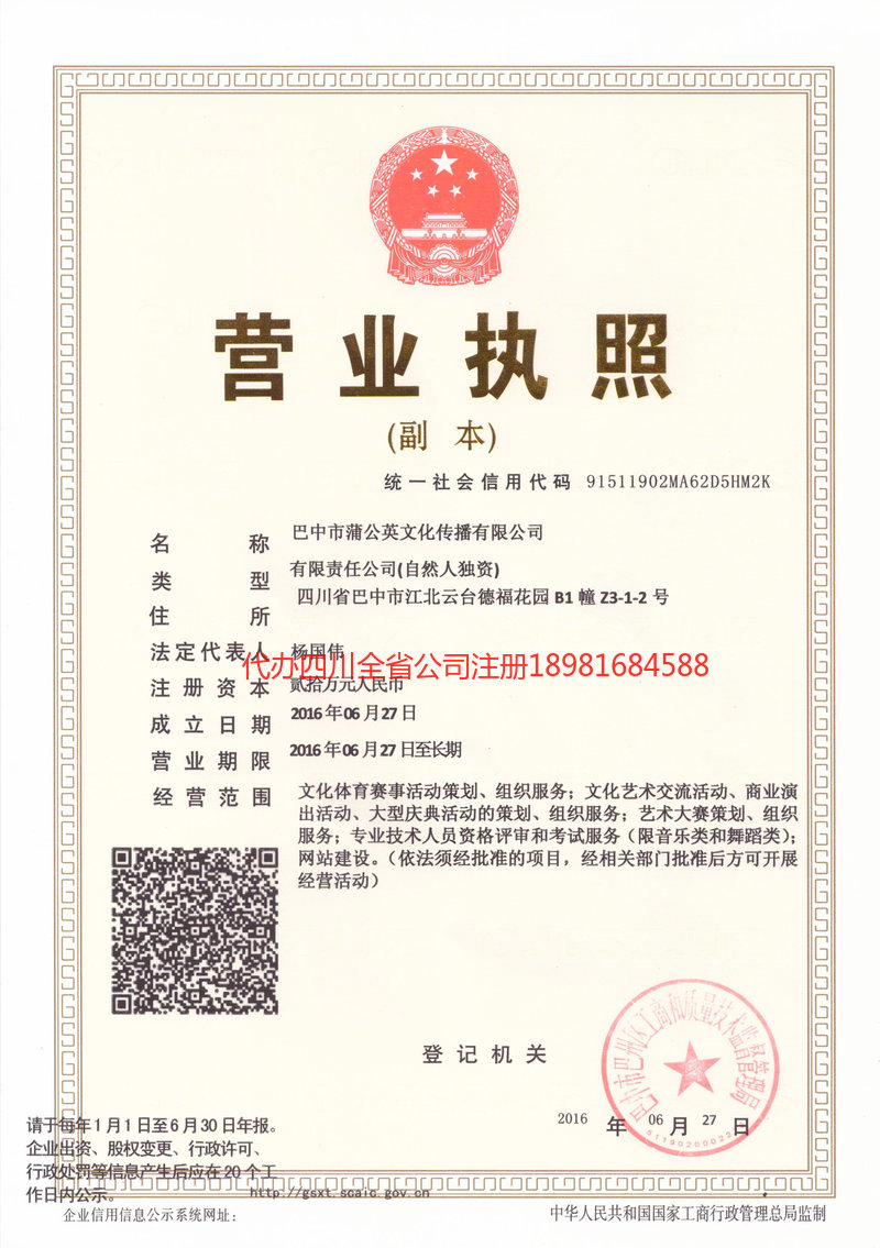 诸暨诸暨蒲公英文化传播有限公司