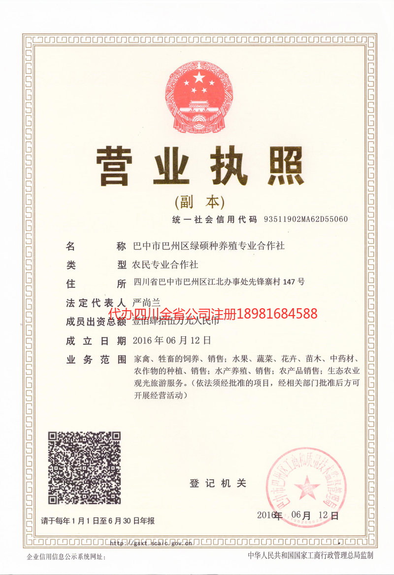 诸暨诸暨绿硕种养殖专业合作社