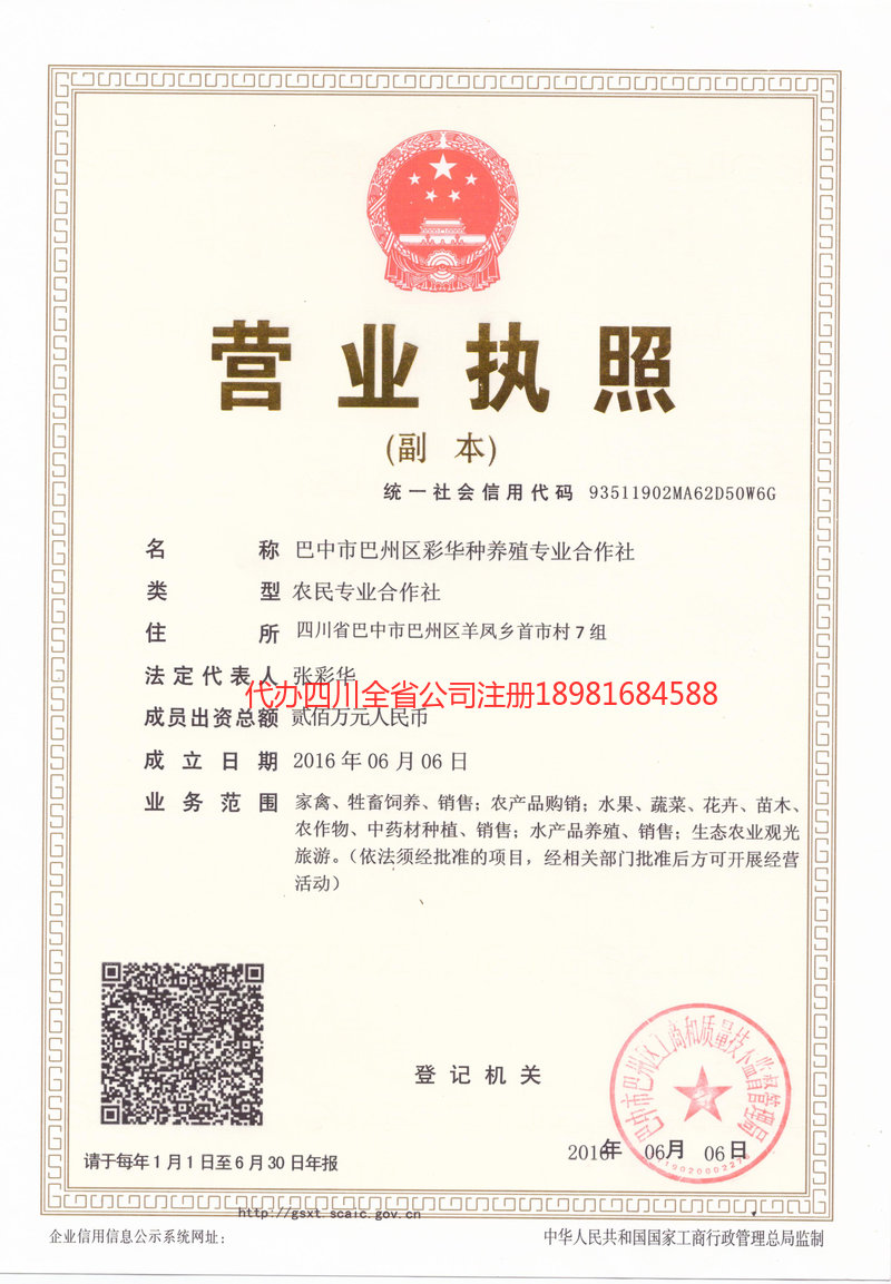 诸暨诸暨彩华种养殖专业合作社