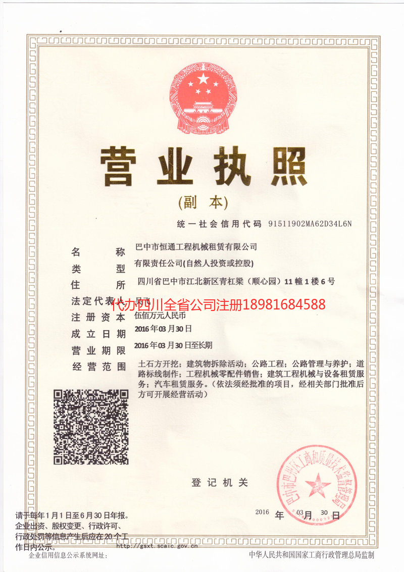 诸暨诸暨恒通工程机械租赁有限公司