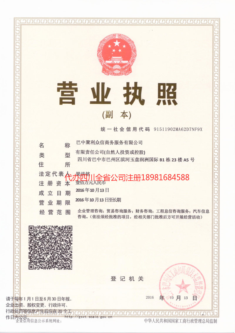 诸暨诸暨聚利众信商务服务有限公司